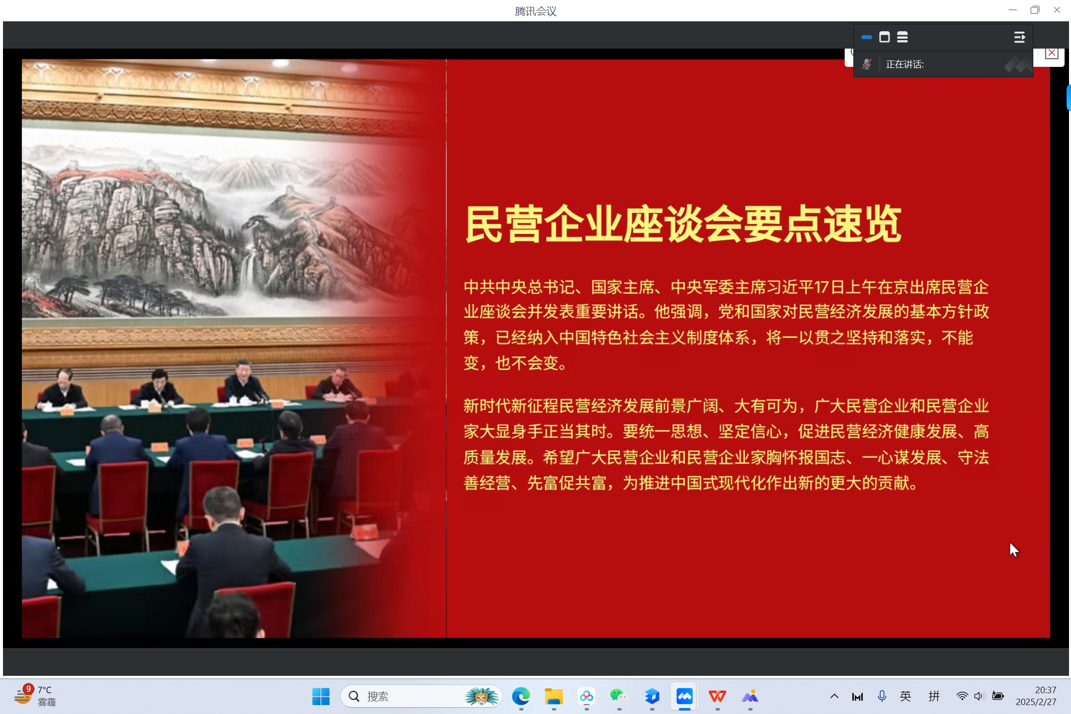 民营经济座谈会.png
