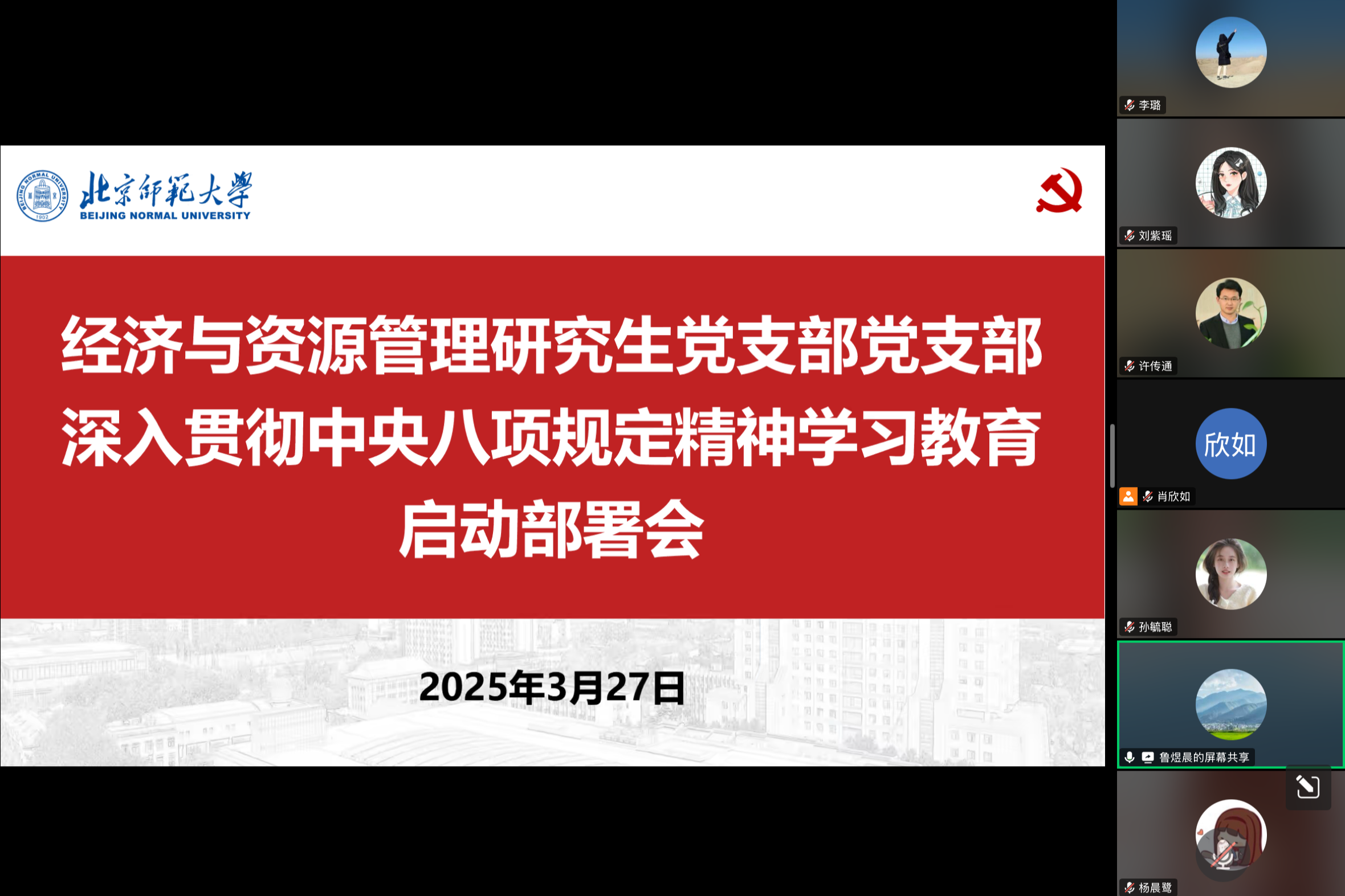 经济与资源管理研究生党支部.png