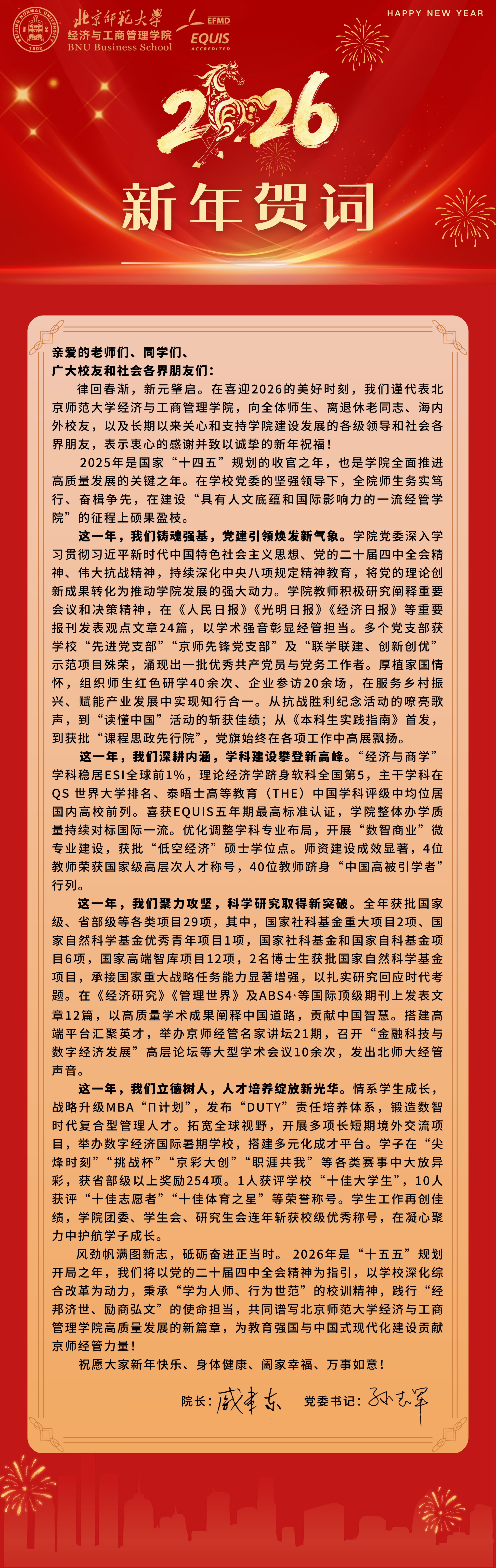 2026新年贺词定稿.png